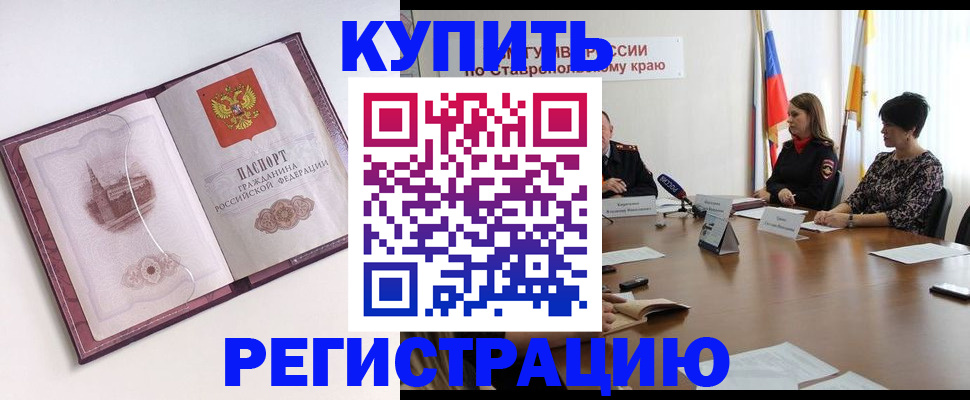 прописка для кредита в Подольске