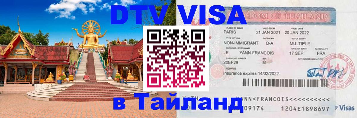 Цены на DTV визу в Таиланд — пакеты услуг, достаточно даже паспорта - 